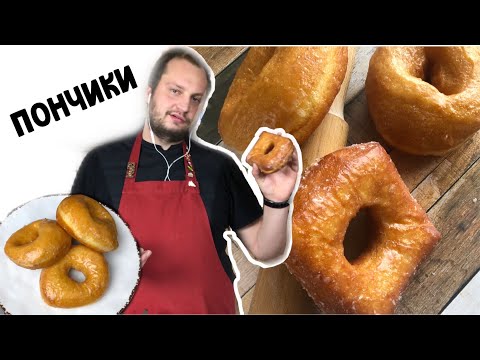 Видео: Золотистые пончики из дрожжевого теста: рецепт воздушных пончиков от шеф-кондитера