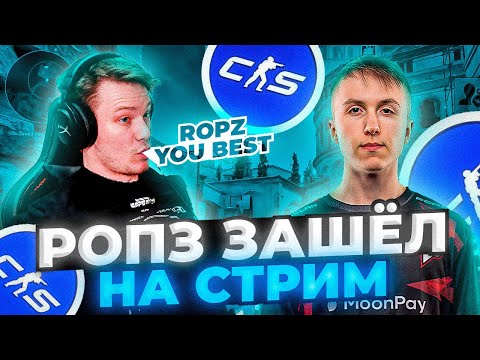 Видео: ⚡РОПЗ ЗАШЁЛ НА СТРИМ К РАЧЕЛУ I ДЕД ДАЛ НЕРЕАЛЬНЫЙ КЛАТЧ 1Х5  #rachel #рачел #insilio #cs2 #rachelr