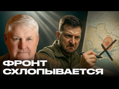 Видео: Фронт трещит от потерь: Киев скрывает масштабы окружения — Мартьянов