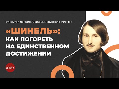 Видео: «Шинель»: как погореть на единственном достижении. Алла Митрофанова