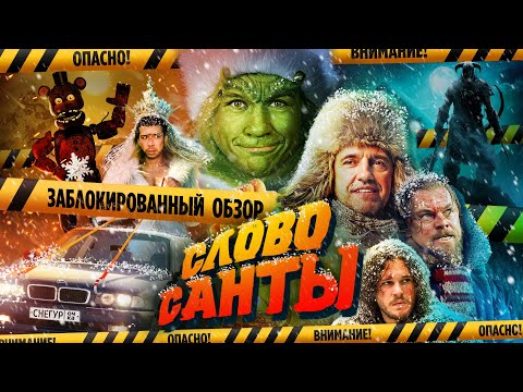 Видео: [BadComedian] - Чук и Гек: слово Санты (запрещённый обзор)