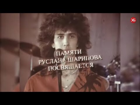 Видео: "Екасан" -"Байт" гурухи - Руслана Шарипов.