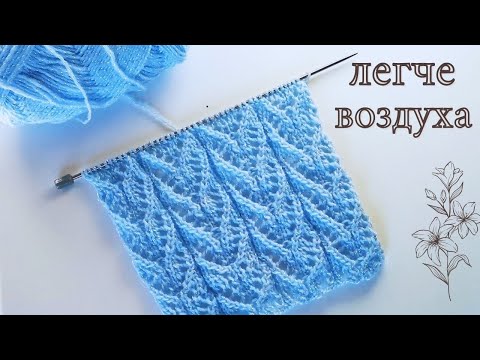 Видео: Воздушный ажурный узор для мохера спицами. Вертикальные японские дорожки спицами. 224