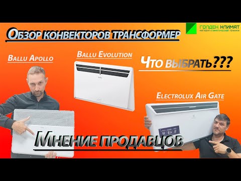 Видео: Какой конвектор лучше и почему? обогреватели трансформер.