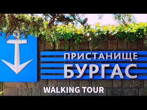 Видео: БУРГАС | Пристанище Бургас, Морска гара | Port of BURGAS Marine station 🇧🇬 Bulgaria, Walking tour