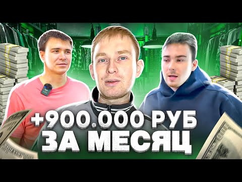 Видео: ЗАРАБОТАЛ 900 000 РУБ за месяц. ОТКРЫЛИ МАГАЗИН одежды в Перми. Товарный бизнес 2023.