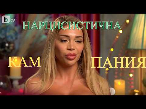 Видео: Турбо ЗЛОБАРКИ Плетат ТОКСИЧНА КАМПАНИЯ Срещу Натали