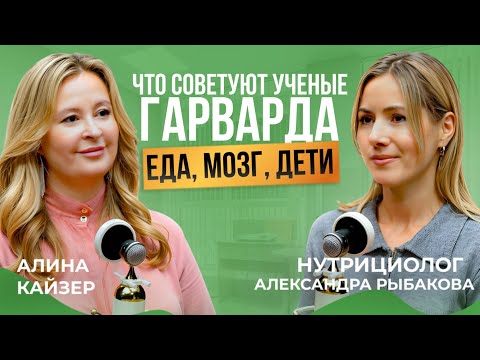 Видео: Гарвардские Нутрициологи: Вот что Вредно на самом деле / Доктор Рыбакова На женской Волне