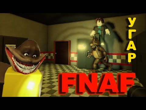 Видео: УГАРНЫЙ ФНАФ | Foxy From FNAF Doom | Крики