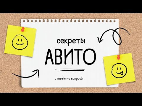 Видео: эфир по авито 5 - ответы на вопросы