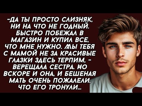 Видео: Да ты просто слизняк, ни на что не годный. Быстро побежал в магазин и купил все, что мне нужно...