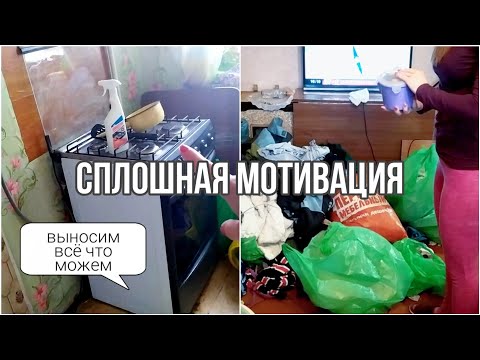 Видео: Грандиозное расхламление и перестановка/ Мотивация на уборку