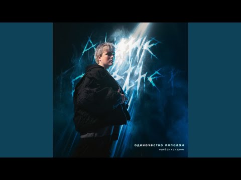 Видео: Я скучаю