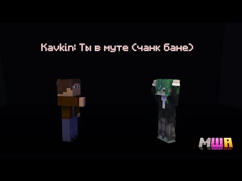 Видео: Кавкин поймал в ловушку Вмутю| v_muted МайнШилд Академия 4