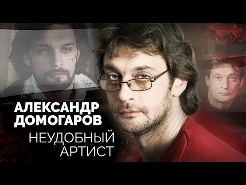 Видео: Александр Домогаров. Кому и чем не угодил народный артист