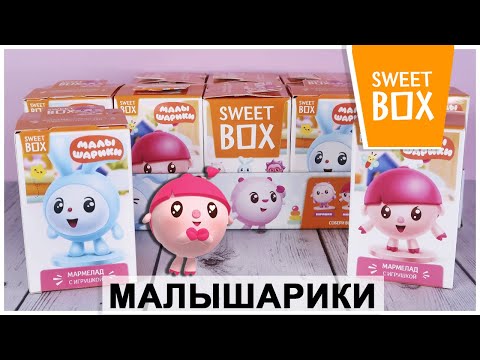 Видео: Малышарики от Sweet Box |  Маленькие Смешарики от Свит Бокс