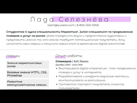 Видео: #63 Разбираю резюме студента