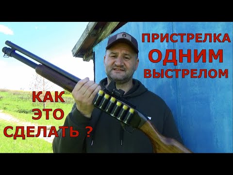 Видео: Как пристрелять коллиматор ? Легко!