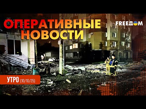 Видео: Ночной АД для Киева: РФ лишила столицу света и воды | Оперативные новости. Утро