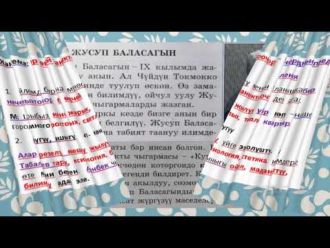 Видео: Кыргыз тили 9- кл Тема: Бир ончой аныктооч