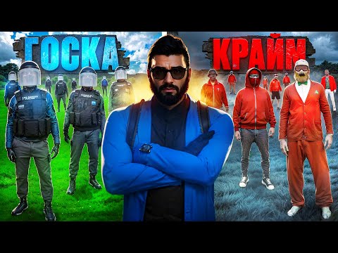 Видео: ПОСТАВИЛ ВСЕ ДЕНЬГИ , КТО ПОБЕДИТ ГОСКА ИЛИ КРАЙМ? В GTA 5 RP MAJESTIC