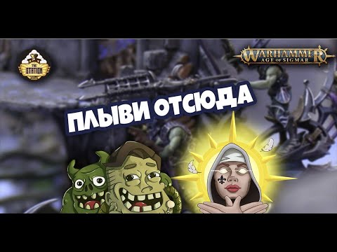Видео: Репорт | Warhammer AoS | Tzeench Daemon VS Idoneth | 1000 pts
