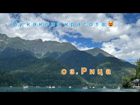 Видео: АБХАЗИЯ и мы в эмоциях. Невероятный маршрут. #ОзероРица, Гегский водопад #отпуск2024#абхазия2024