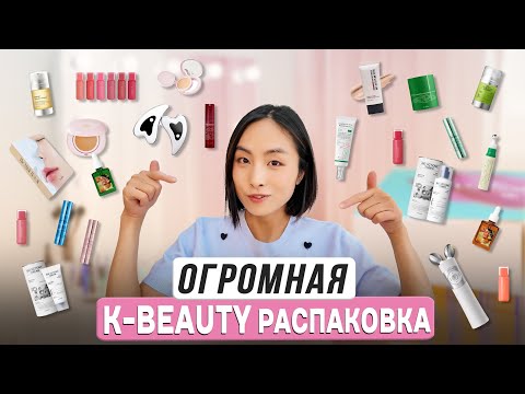 Видео: ОГРОМНАЯ РАСПАКОВКА ОТ ТОПОВЫХ БРЕНДОВ КОРЕЙСКОЙ КОСМЕТИКИ | Dr. Althea | VT | AXIS-Y