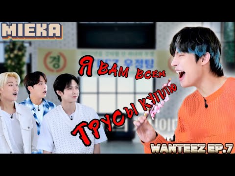 Видео: [Озвучка Mieka] WANTEEZ EP.7 | БОРЬБА ЗА ЗОЛОТО | ВЕЛИКОЕ ОБЕЩАНИЕ МИНГИ