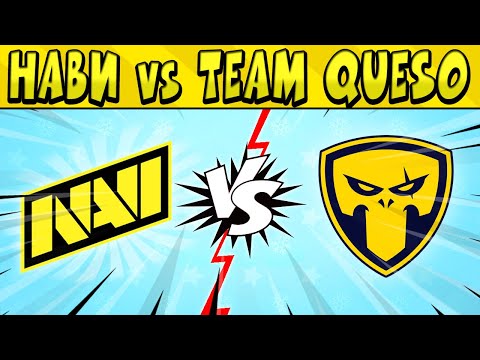 Видео: НаВи vs TEAM QUESO #КЕСОКАП в БРАВЛ СТАРС 🌟 День 3
