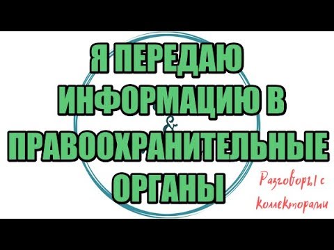 Видео: Алина Александровна. Сборная солянка №386 |Коллекторы |Банки |230 ФЗ| Антиколлектор|