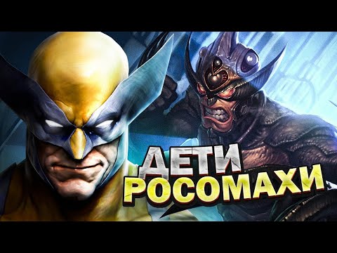 Видео: Топ 10 детей Росомахи.