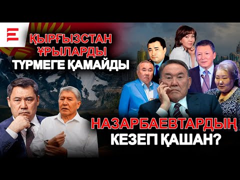 Видео: Қаңтардан кейінгі уәделер қайда? Ұрланған миллиардтар неге қайтарылмайды? | EL ДАУЫСЫ