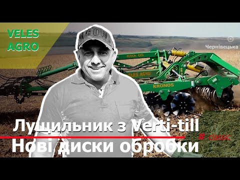 Видео: Нові диски verti-till на лущильнику // вертикальний обробіток / mini Zeus
