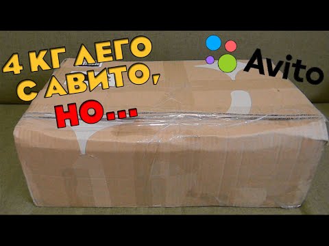 Видео: Купил 4 кг Крутых Наборов Лего с Авито, но Есть Одно НО... Распаковка Лего с Авито