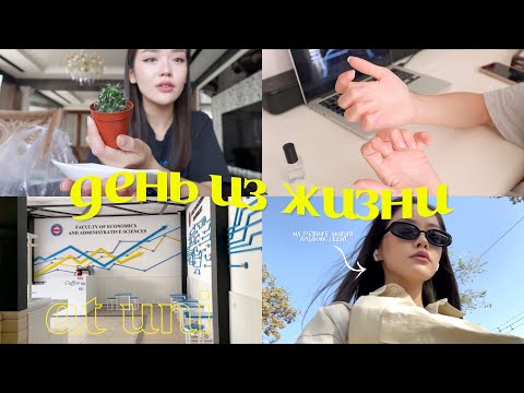 Видео: влог: первый день учёбы /будни студента /делаю маникюр /уборка