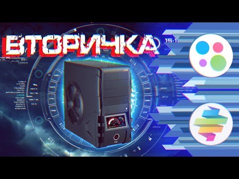 Видео: [Катарсис i7](ПК за 40к) - Вторичка