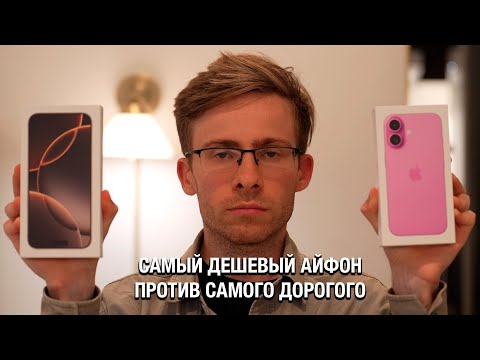 Видео: САМЫЙ ДЕШЕВЫЙ iPhone