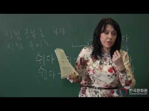 Видео: 3 уровень (4 урок - 2 часть) ВИДЕОУРОКИ КОРЕЙСКОГО ЯЗЫКА
