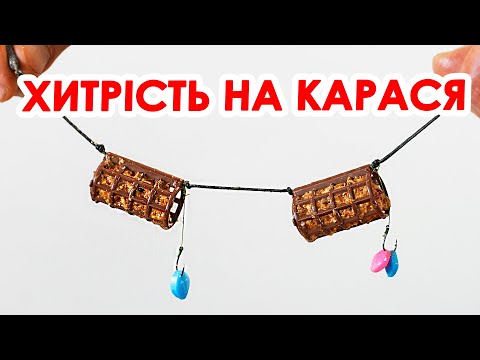 Видео: ВБИВЦЯ КАРАСЯ з ХИТРІСТЮ!!! Рибалка на Донку!