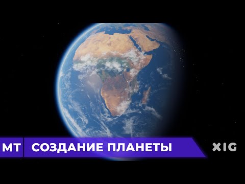 Видео: Как сделать планету в Unreal Engine 5