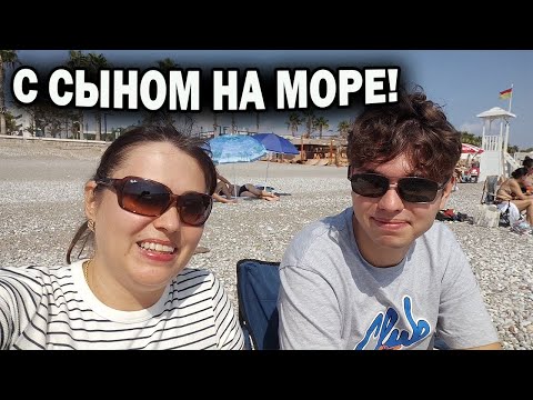 Видео: 🌊 С СЫНОМ НА МОРЕ! ПОГОДА В ОКТЯБРЕ в Турции Анталия. Съемки с дрона #влог