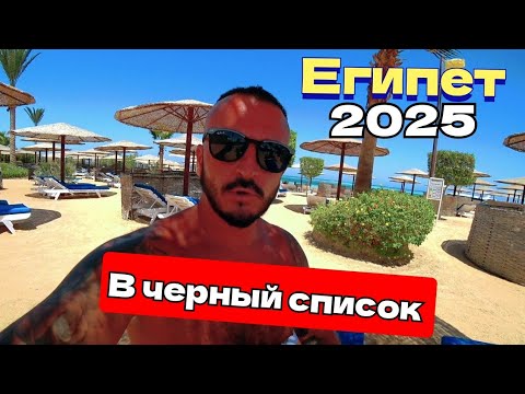 Видео: Египет 🇪🇬 ЗА ВСЁ ХОТЯТ ДЕНЬГИ Sea Star Beau Rivage 5* Хургада / Зачем в него ехать? Цены в магазине