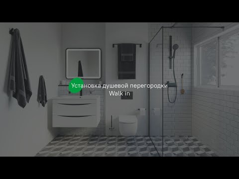 Видео: Установка душевой перегородки Walk In