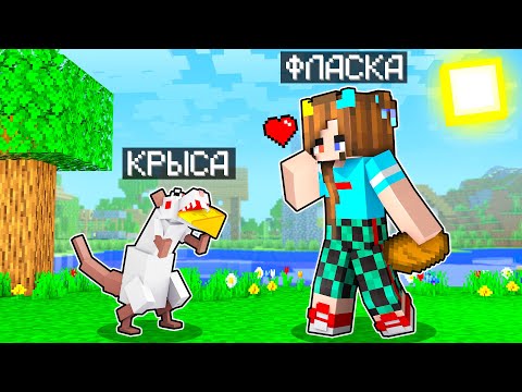 Видео: 😨 Майнкрафт, но я стал ПОМОЩНИКОМ КРЫСОЙ!