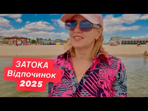 Видео: Затока.Лиманська.Відпочинок 2025