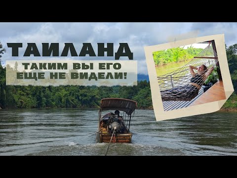 Видео: Река Квай: Плот, дегустация вина и дорога смерти | Часть 3 | По Странам Лайф