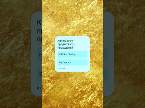 Видео: Какую игру продолжить проходить? #прохождение #опрос #игры #hillclimbracing #skyfighters