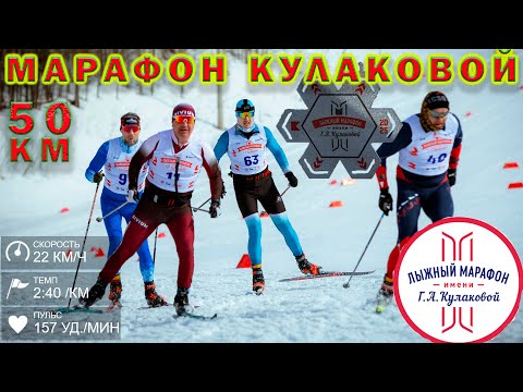Видео: Марафон Кулаковой 2025. Испытание погодой и подъемами.