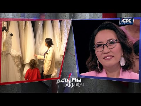 Видео: Астарлы ақиқат: Енеконда: Гүлминация